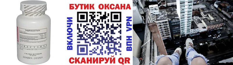 Бутират 99%  блэк спрут сайт  Яхрома  цена наркотик 